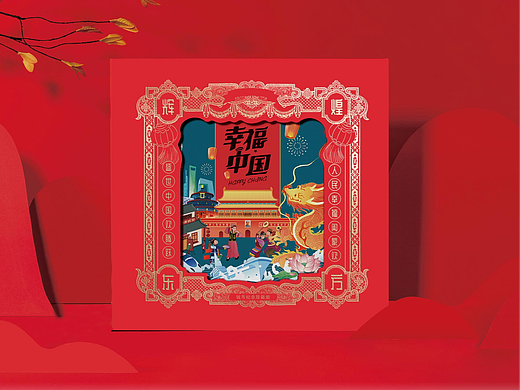 幸福中国|中国发展百年历程—大国崛起（个人主页-ZNjM2OTkxNjQ=） - 书籍/画册 - 站酷设计师向野66原创素材 - 站酷ZCOOL