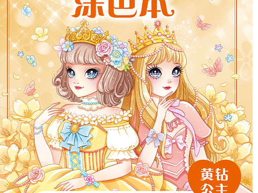 小公主（个人主页-ZNjU1MzIxMDg=） - 商业插画 - 站酷设计师1鱼大侠原创素材 - 站酷ZCOOL