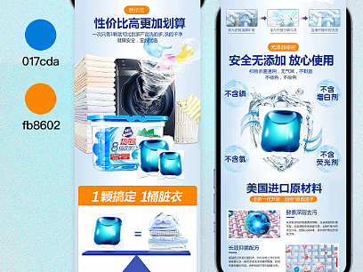 洗衣凝珠详情页