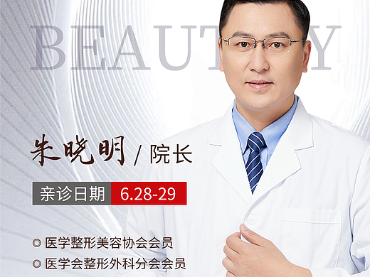 医美专家