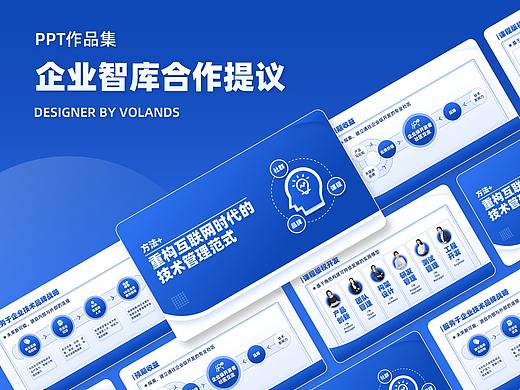 【PPT作业集-非商用】企业智库合作提议报告