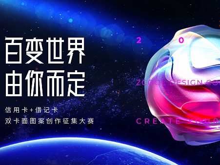 元宇宙 《百变世界由你而定 》设计分享