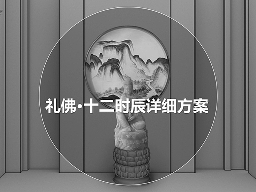 佛像裸眼3D方案设计