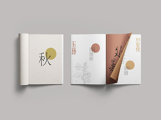 《四时八节》书籍装帧设计