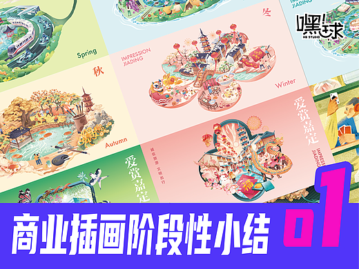 商业插画阶段性小结