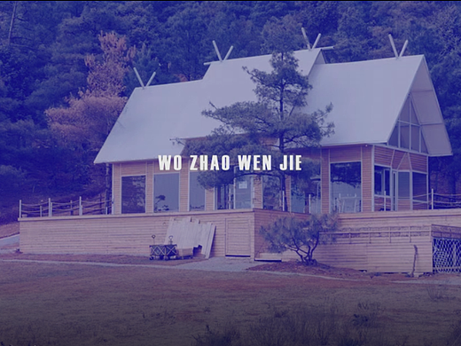 短视频制作-走过的路（个人主页-ZNTkxNDk2OTY=） - 短片 - 站酷设计师罗文洁洁洁原创素材 - 站酷ZCOOL