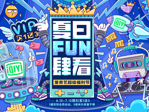 爱奇艺夏日FUN肆看主视觉-太空狂欢