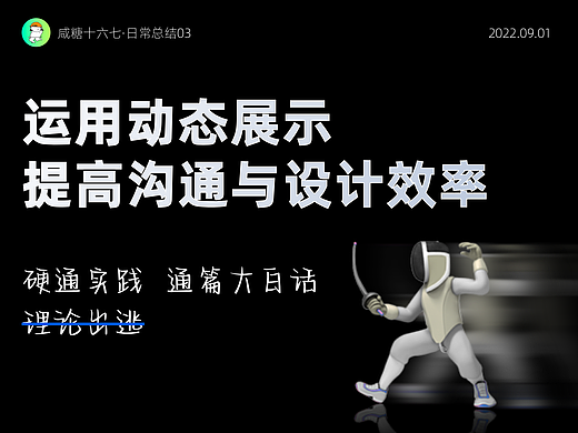 【硬通實踐】運用動態(tài)展示，提高溝通與設(shè)計效率（個人主頁-ZNjE2OTE2Mjg=） - APP界面 - 站酷設(shè)計師咸糖十六七原創(chuàng)素材 - 站酷ZCOOL