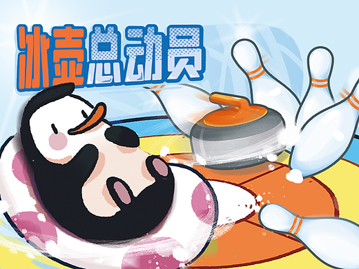 冰壶球包装设计