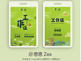 一组国潮风工作证件