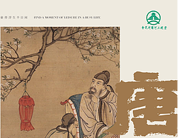 中国历代茶文化体验课程海报