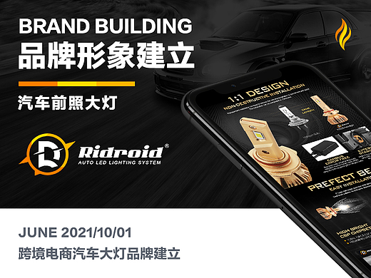 汽车大灯 品牌 品牌建立 产品展示 VI 外贸 广州 高俊