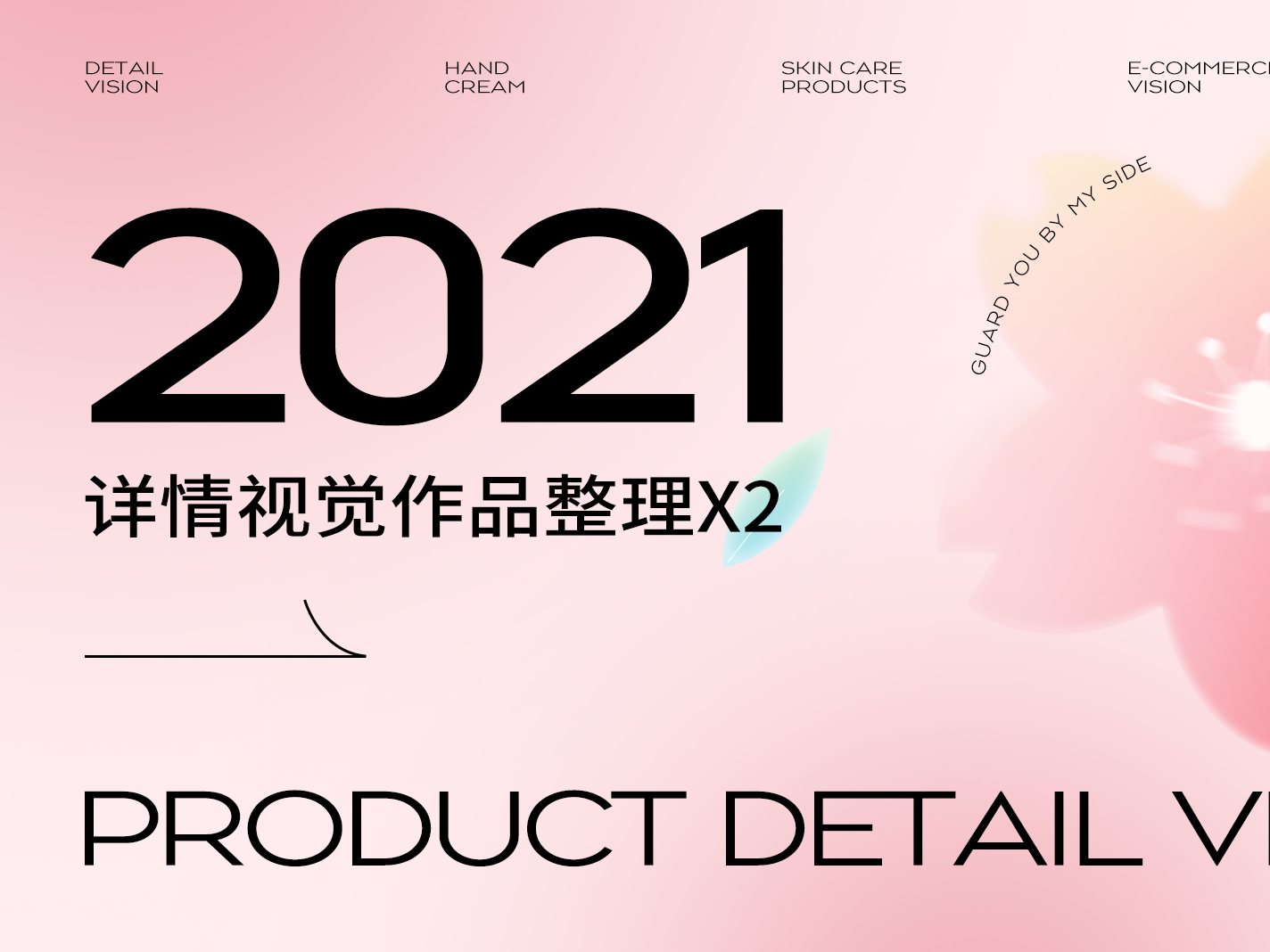 2021优秀详情参考