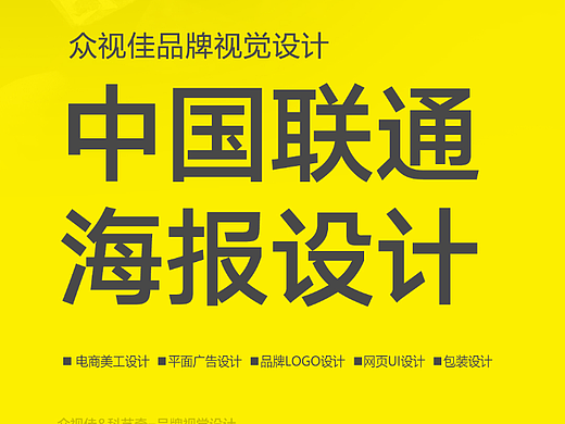 中国联通海报设计~