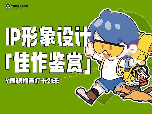 #视觉分享#IP形象设计分享【2023年8月更新】（个人主页-ZNjYxMzY2OTI=） - 商业插画 - 站酷设计师y园糖设计工作室原创素材 - 站酷ZCOOL