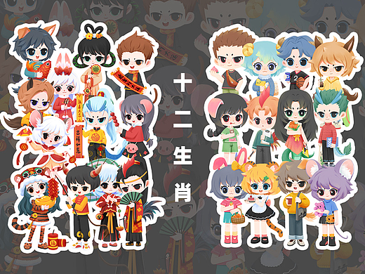 十二生肖拟人——新年篇和日常篇