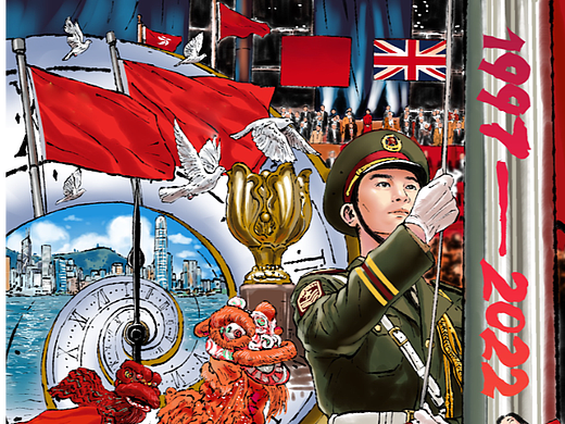 人民日报｜[香港回归25周年]七一主海报