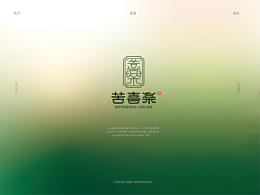 “苦喜乐”-以中国苦食为原料的茶点品牌