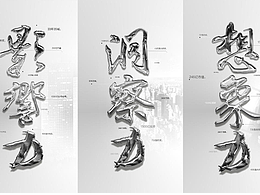 神技 | 钛银金属特效 视频+图文 保姆级教程