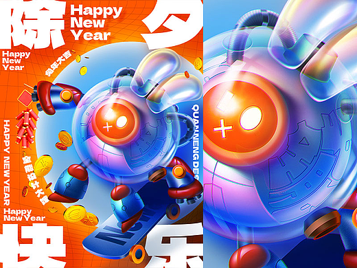 全程用鼠标操作（非手绘板）设计新年海报，祝新年快乐