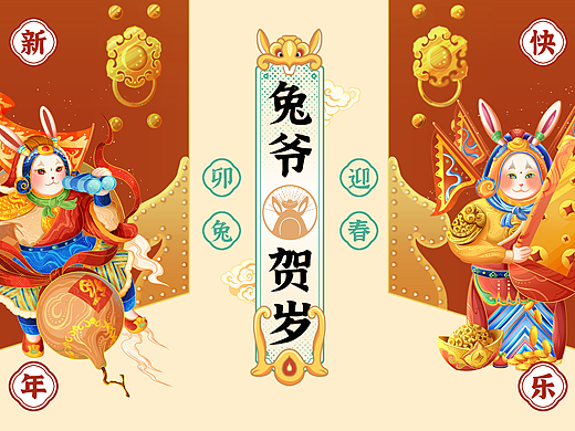  2023兔年新年长卷 | 兔爷贺岁