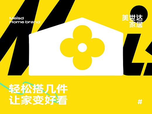 美世达品牌vis新升级