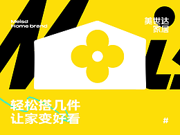 美世达品牌vis新升级