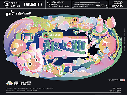 大广赛云南白药奶茶牙膏推广活动主视觉设计