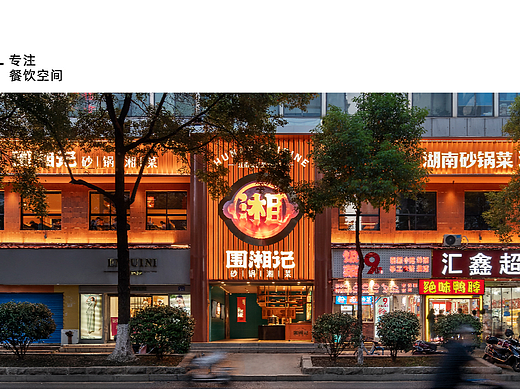 紫牛设计 | 围湘记（蔡锷路店）