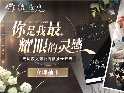 光与夜之恋Cover/轻APP设计