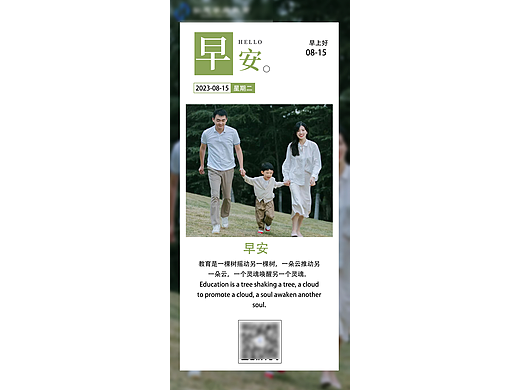 家庭教育早安海报模板