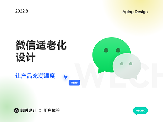 微信适老化设计