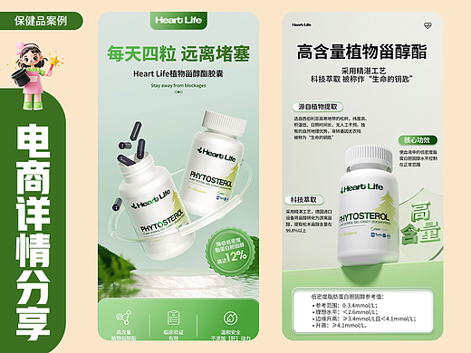 保健品植物甾醇酯详情页设计