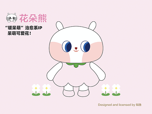 呆萌治愈系IP卡通形象花朵熊（个人主页-ZNjMzMjQwMDg=） - 商业插画 - 站酷设计师知渔的森林原创素材 - 站酷ZCOOL