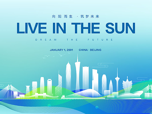 大湾区地标会议背景板kv设计 AI矢量素材