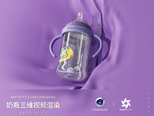 奶瓶三维视频渲染