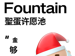 砸“聖蛋”特别企划活动