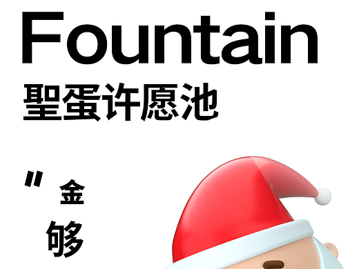 砸“聖蛋”特别企划活动