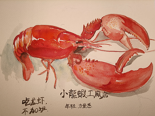 水彩小龙虾（个人主页-ZNTk1MzA3MjQ=） - 儿童插画 - 站酷设计师路线的你你原创素材 - 站酷ZCOOL