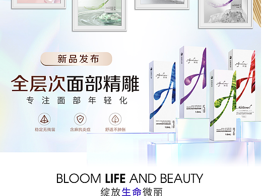 润致玻尿酸医美活动