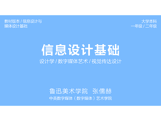 信息设计基础线上课程—2