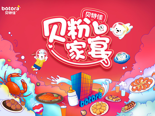 活动主KV（个人主页-ZNTkxNTY2ODg=） - 商业插画 - 站酷设计师Tiyer添漪原创素材 - 站酷ZCOOL
