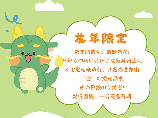 龙年背包