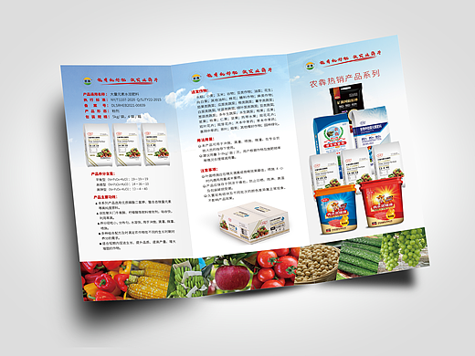 肥料产品三折页