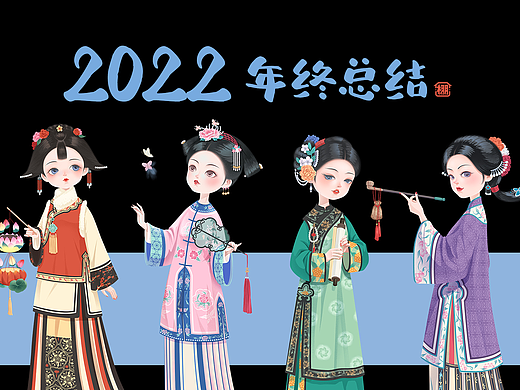 2022年终总结