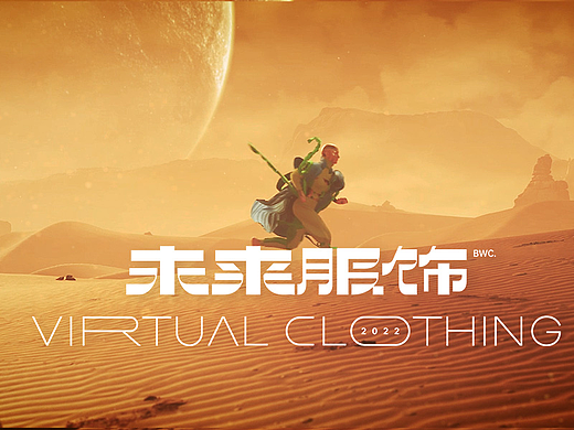 UE5未来虚拟时尚服装的探索 x 小红书虚拟服饰