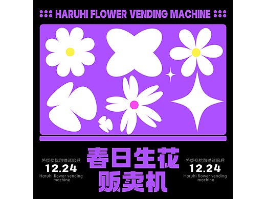 Day.28-花花-重力-mei（個人主頁-ZNjM0Mzc4Mjg=） - 海報 - 站酷設(shè)計師橘貓叨叨醬原創(chuàng)素材 - 站酷ZCOOL