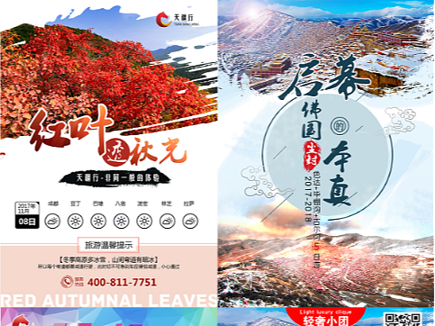 2017年-旅游DM设计集锦