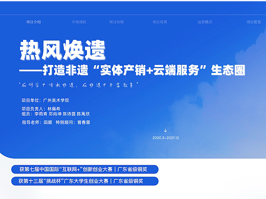 【热风焕遗】非遗美育项目 2021