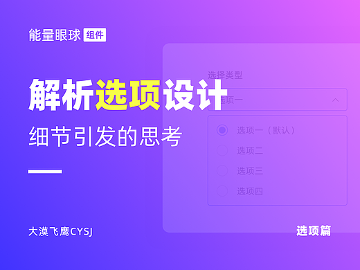 选项篇 | 单选/复选/拨动开关的使用小技巧！